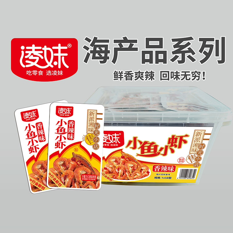 凌妹海產(chǎn)品系列：小魚小蝦（香辣味）