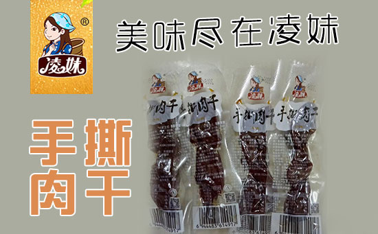 小食品、大利潤，選爆品，賺快錢！凌妹手撕肉干、凌妹魷魚經(jīng)銷商力薦的休閑爆品！ 